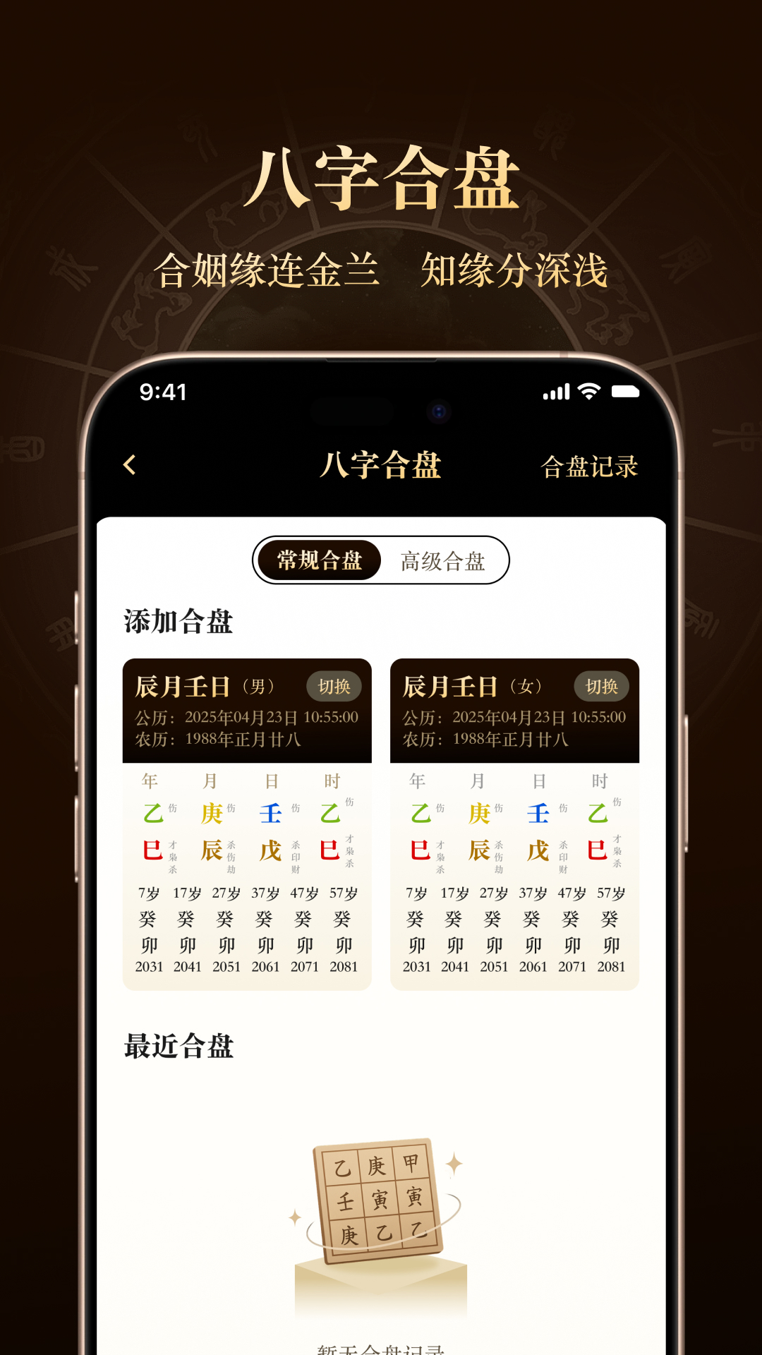 借问八字排盘截图