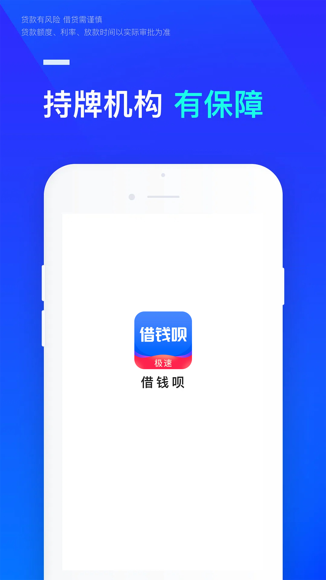 借钱呗极速版截图