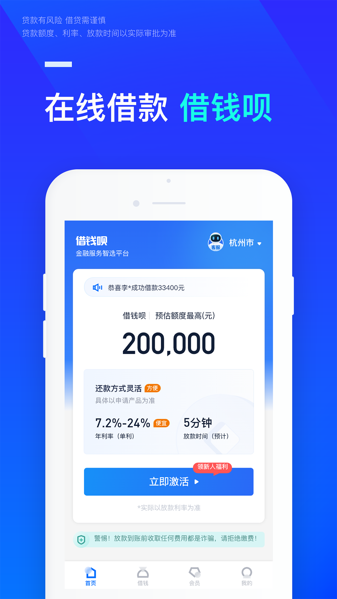 借钱呗极速版截图