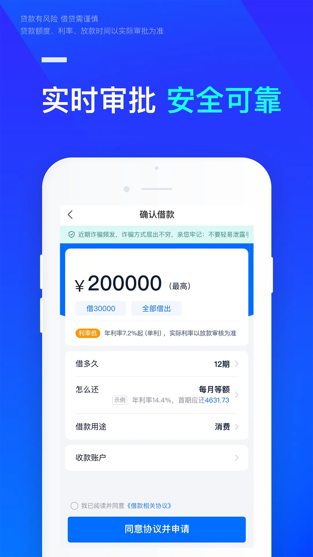 借钱呗极速版截图