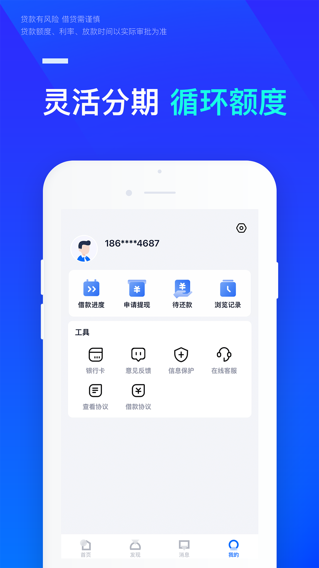 借钱呗极速版截图