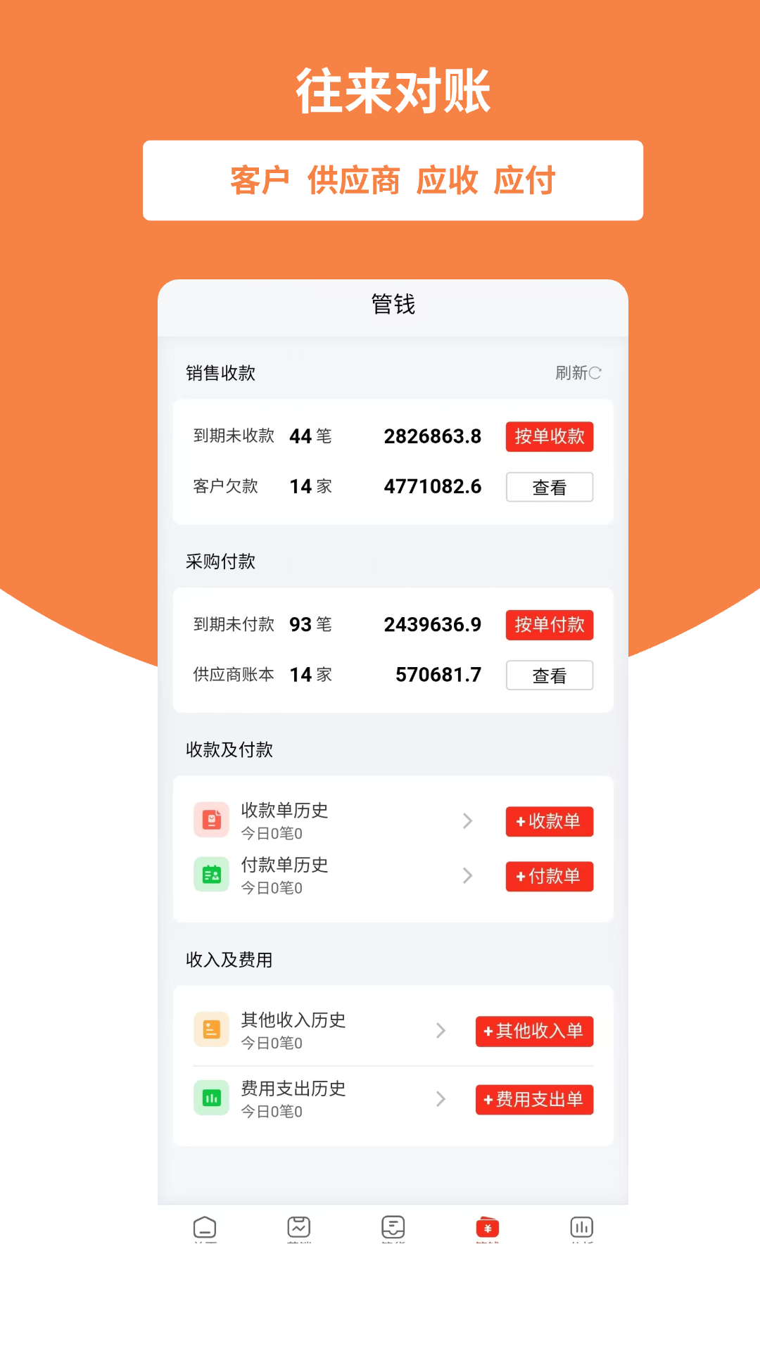 好生意截图