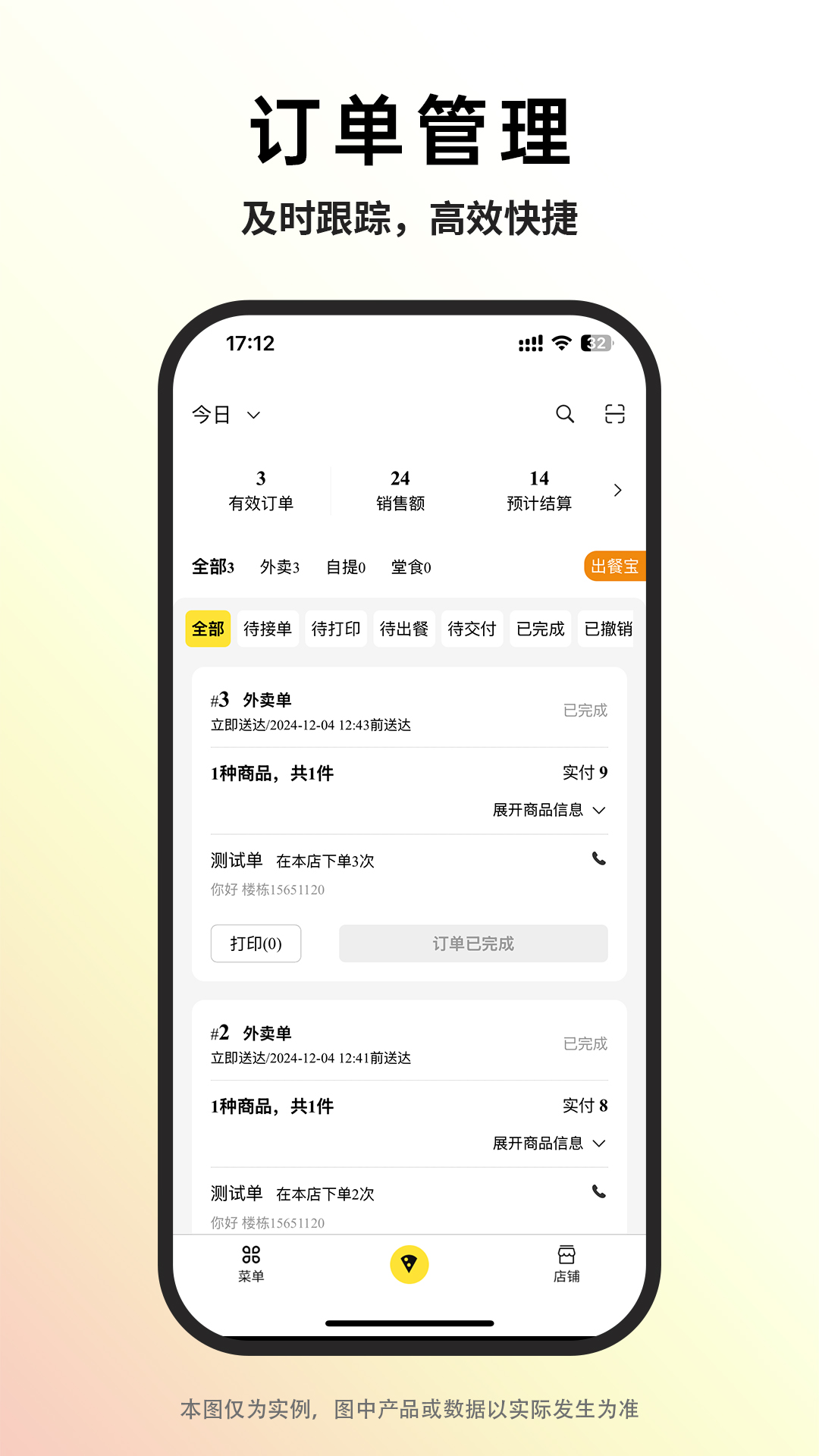 截图