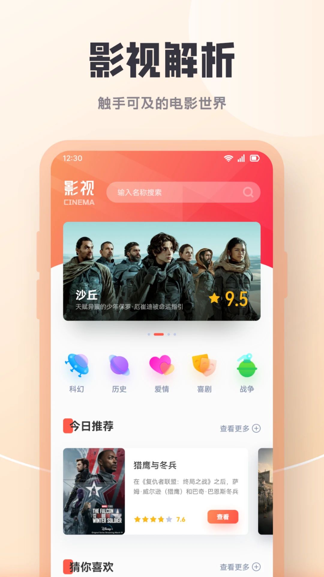 橘子影视播放器截图