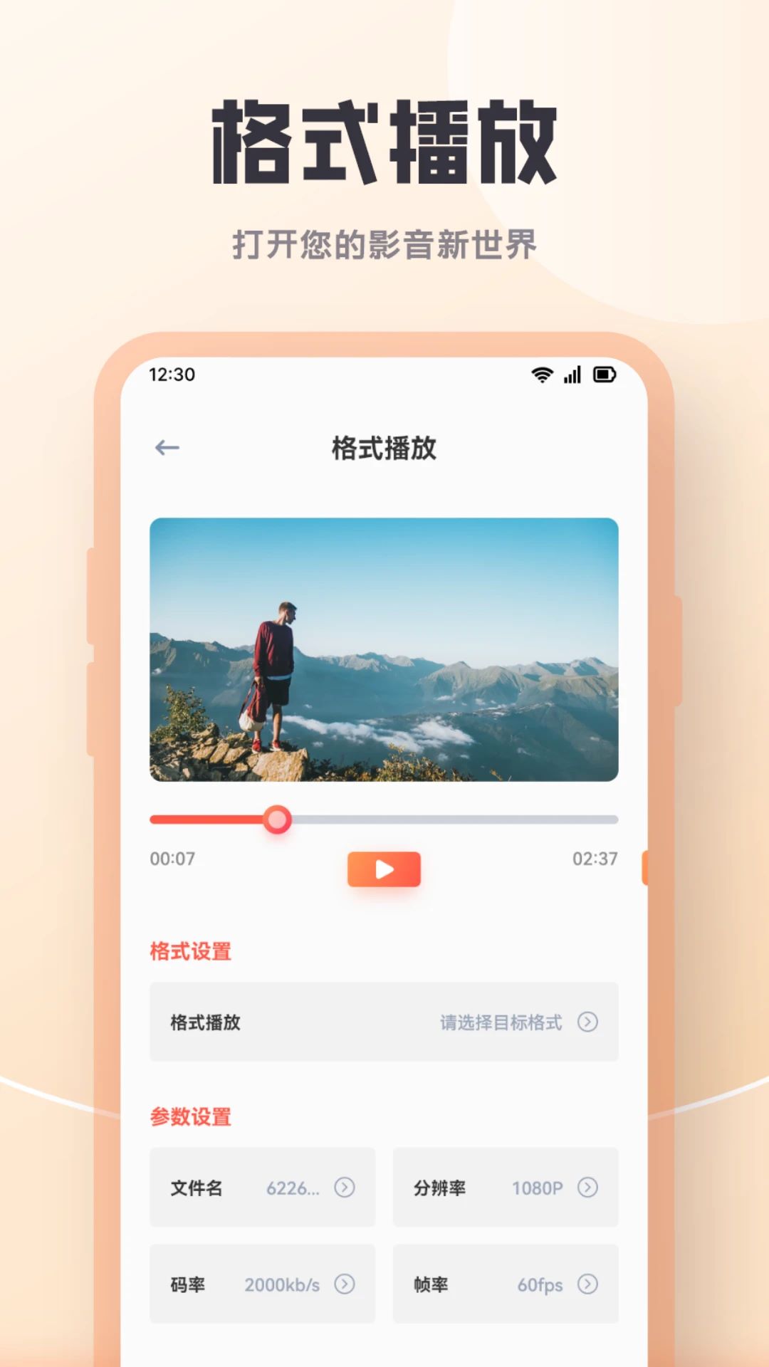 橘子影视播放器截图