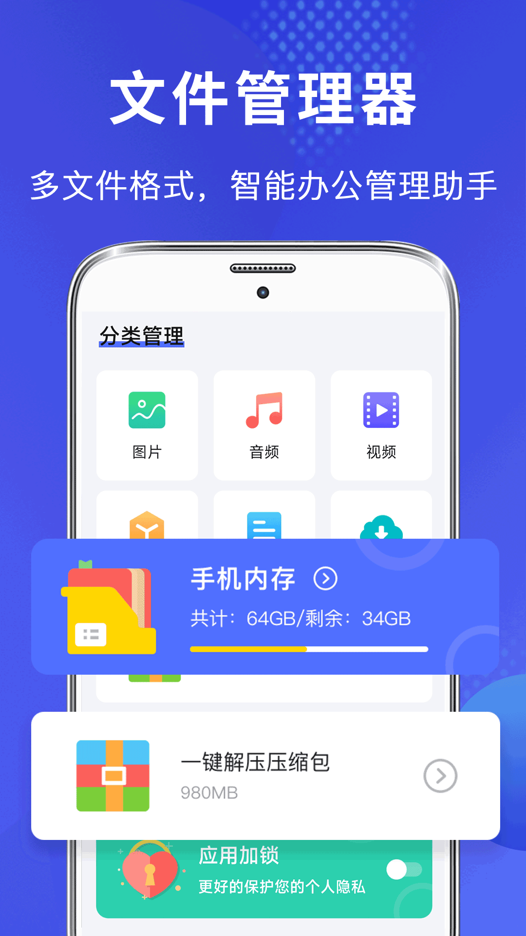文件管理器截图