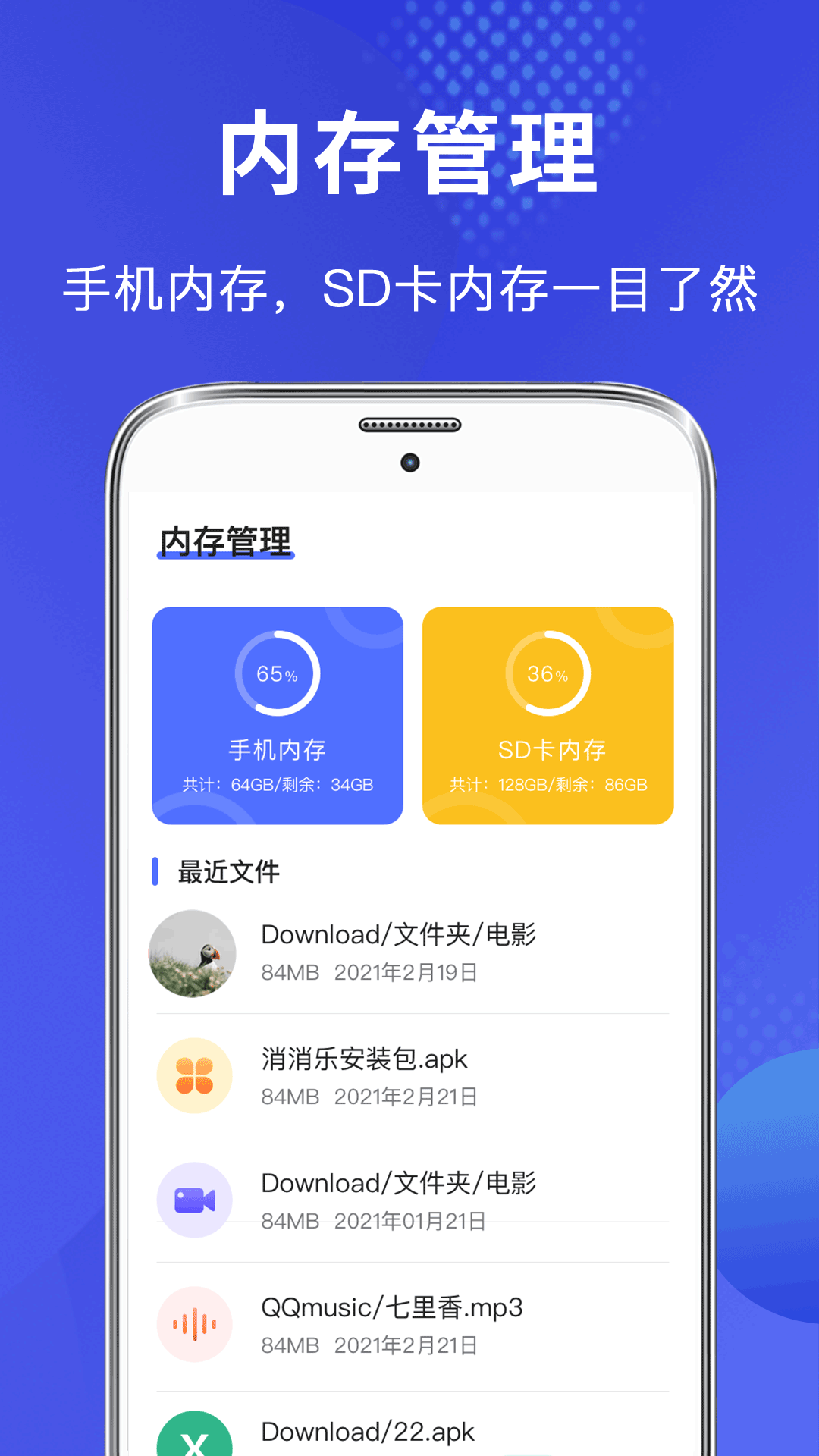 文件管理器截图