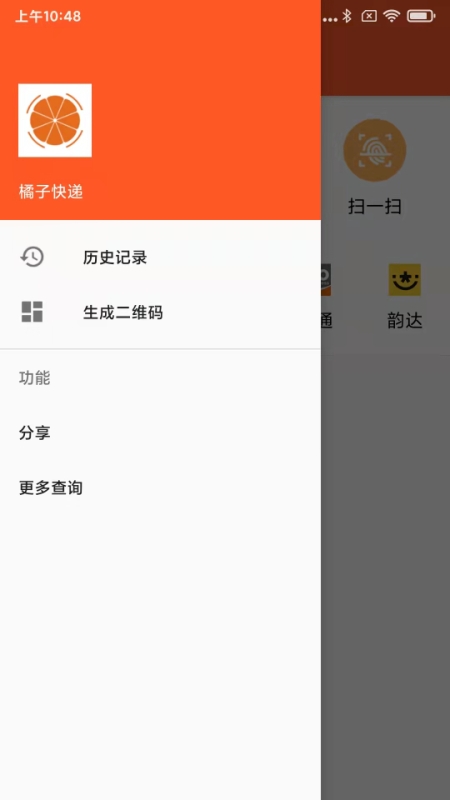 橘子快递截图