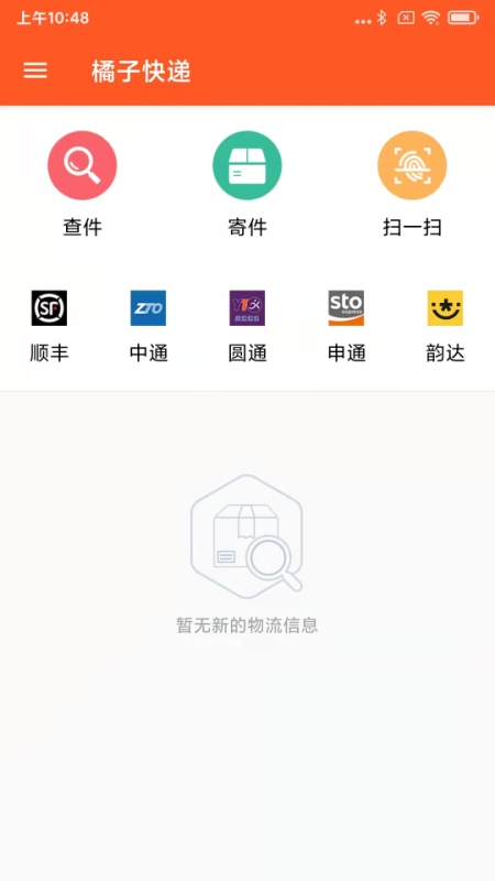 橘子快递截图
