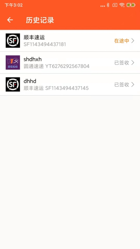 橘子快递截图