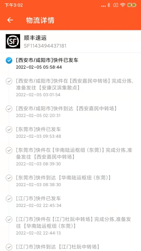 橘子快递截图