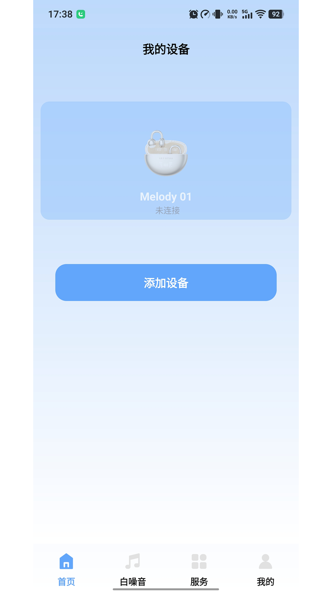 桔子音律截图