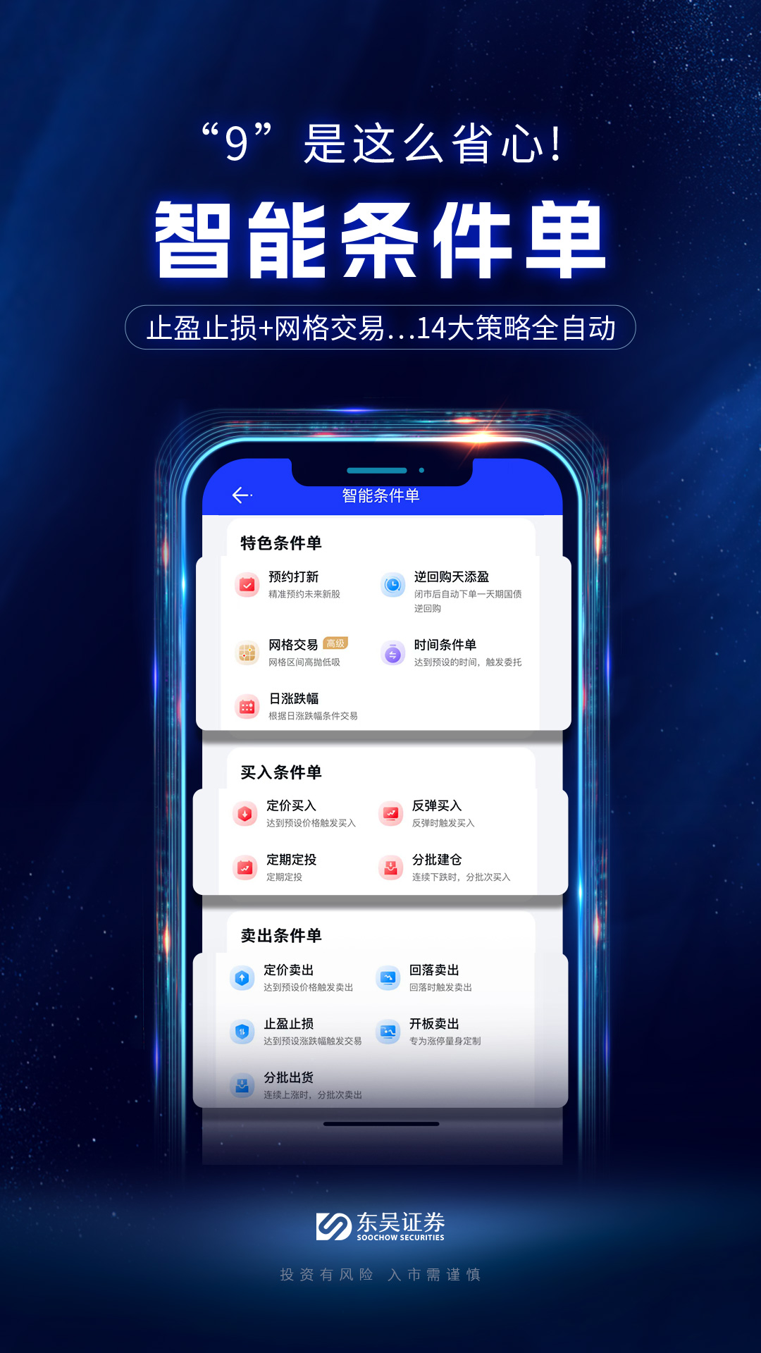 东吴秀财截图