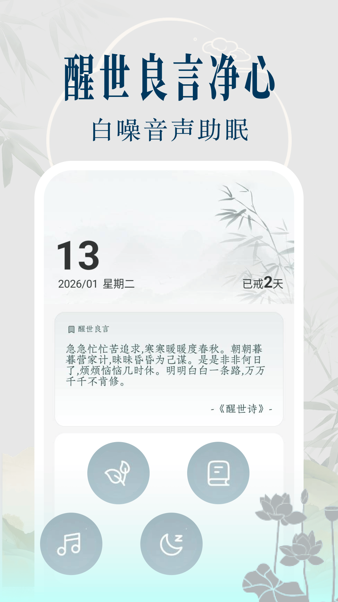 戒色打卡截图