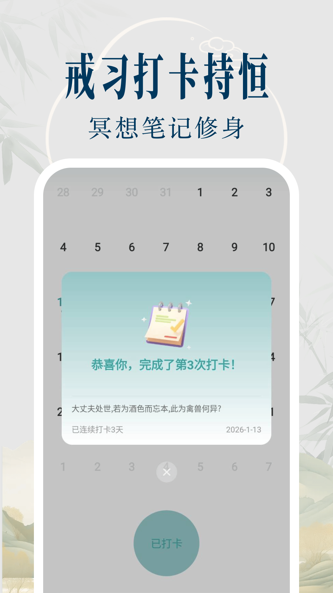 戒色打卡截图