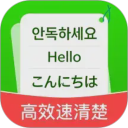 高效速清楚电脑版