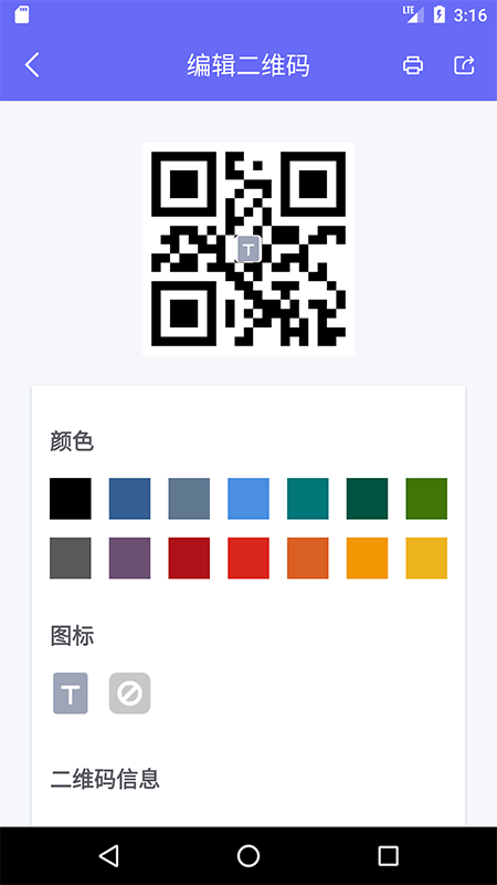 桔子二维码截图