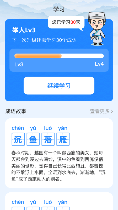 成语大玩家截图