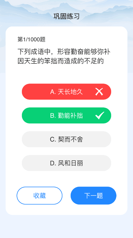 成语大玩家截图