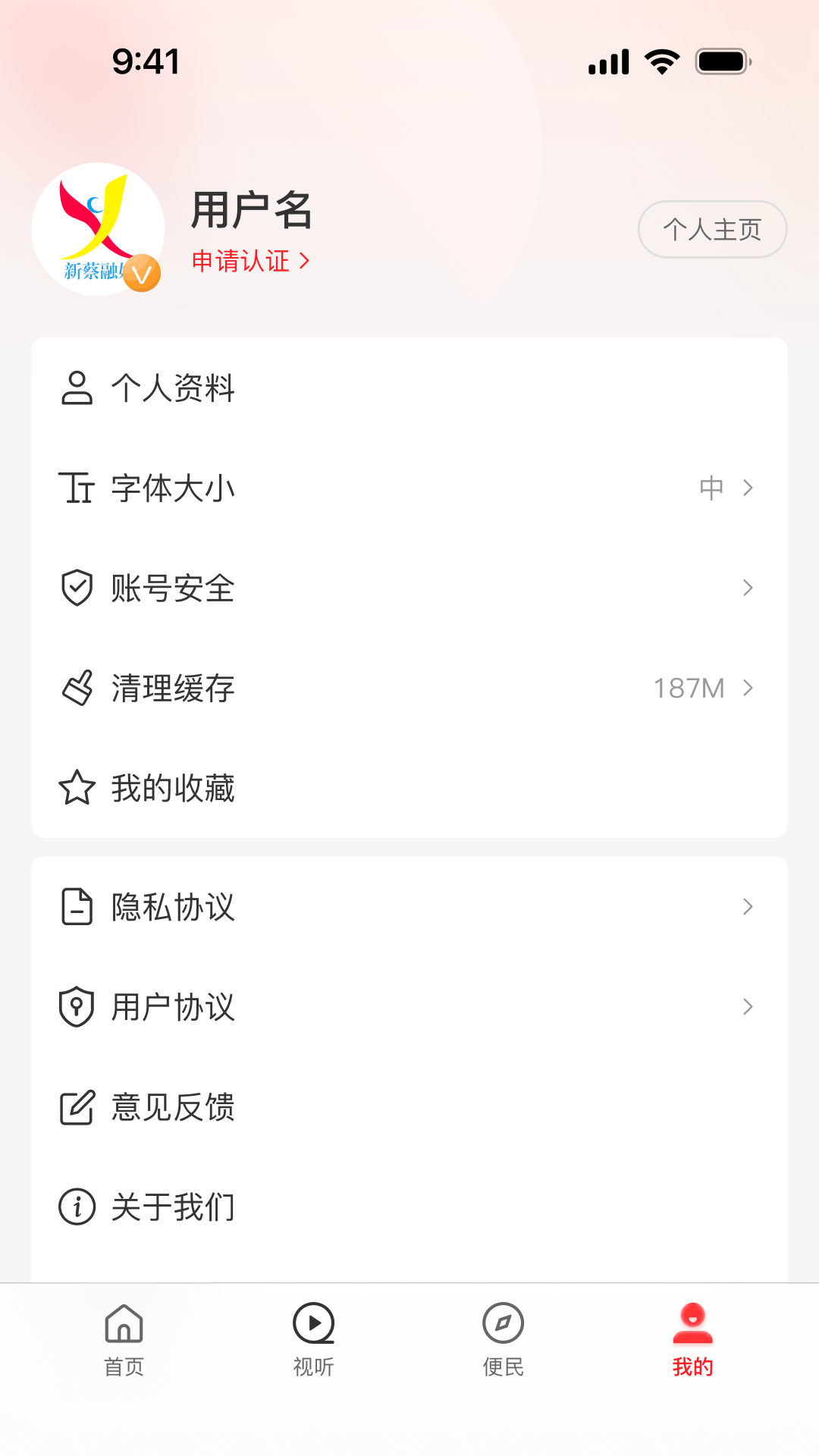 云上新蔡截图
