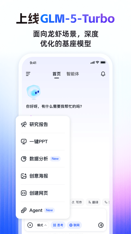 智谱清言截图