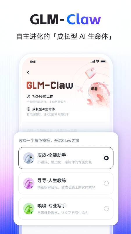 智谱清言截图
