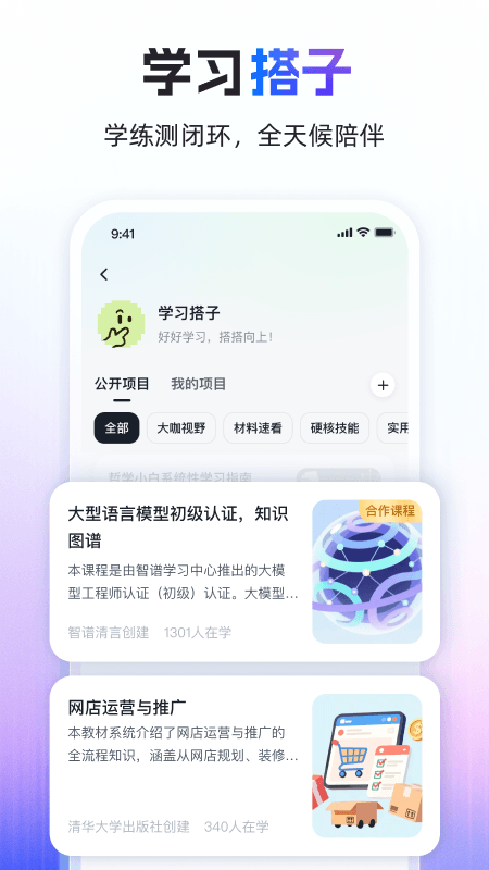 智谱清言截图