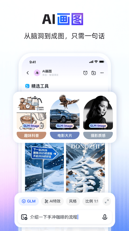 智谱清言截图