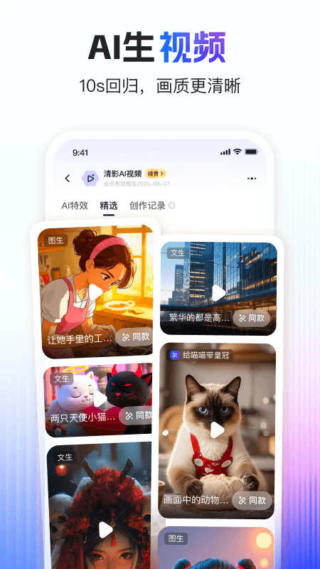 智谱清言截图