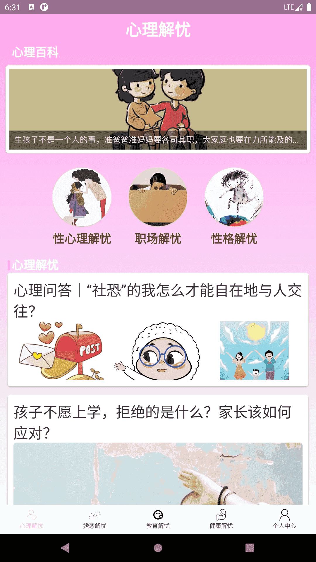 解忧小栈截图