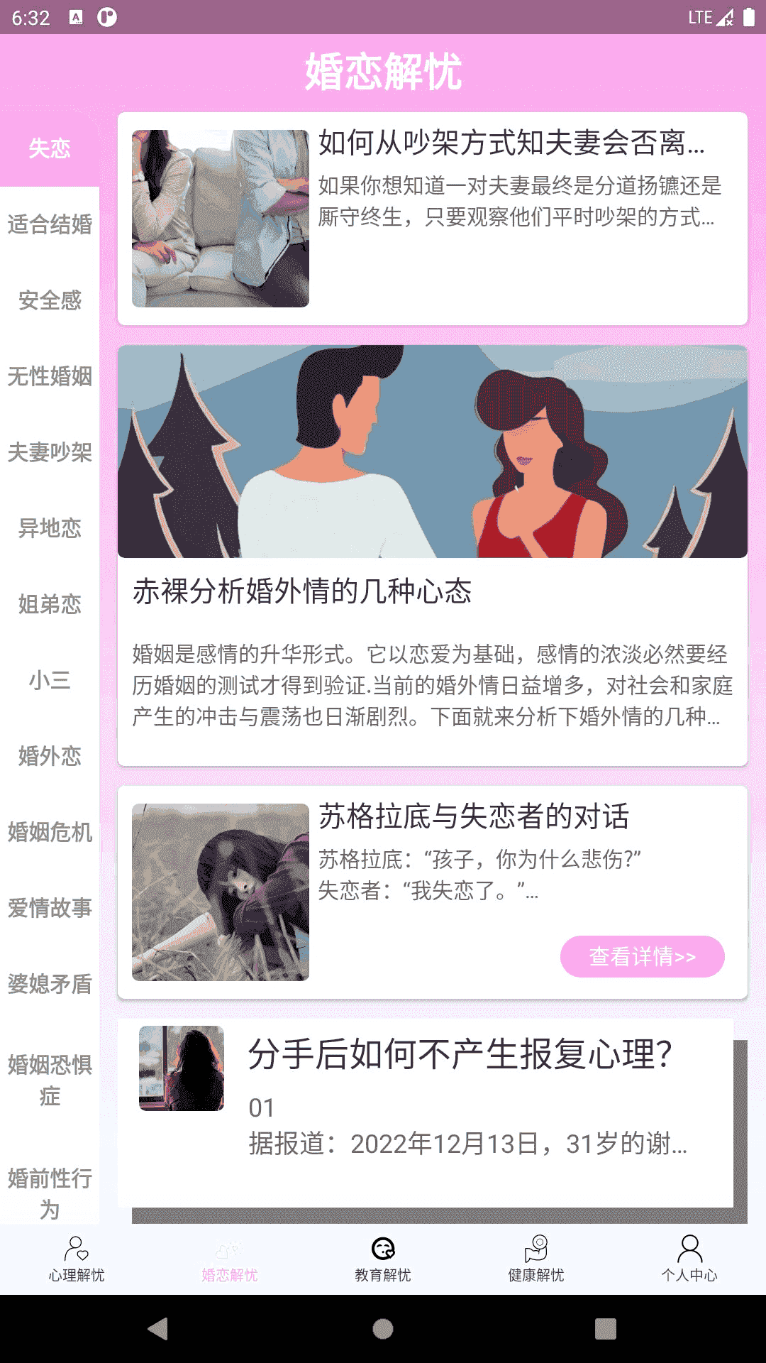 解忧小栈截图