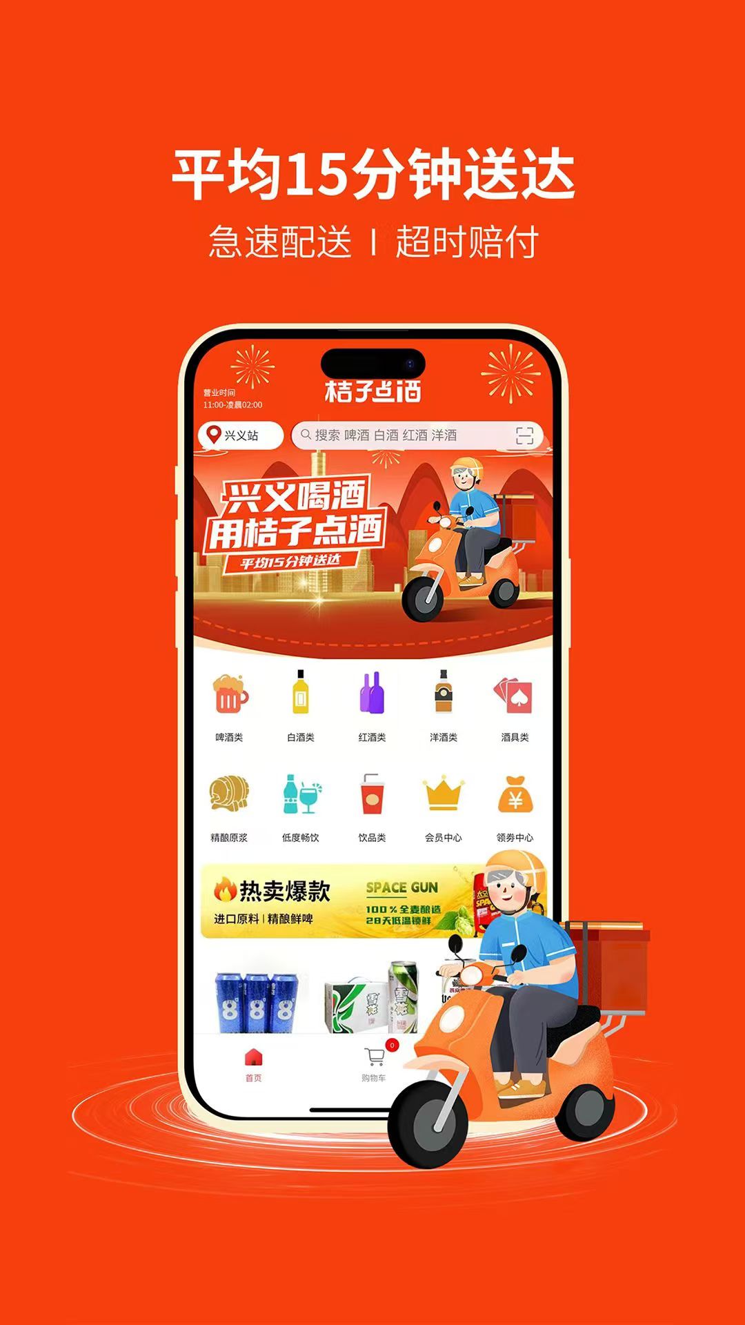 桔子点酒截图