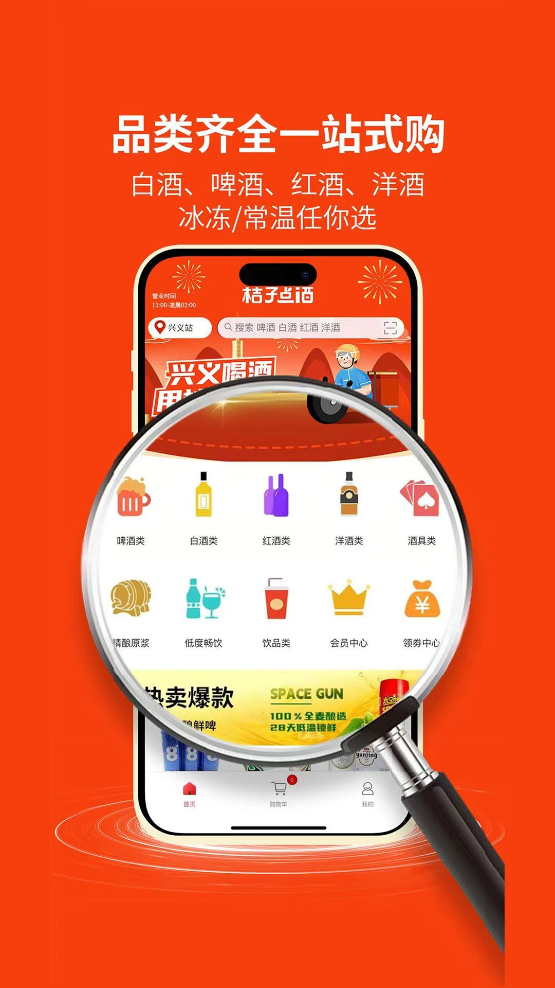 桔子点酒截图