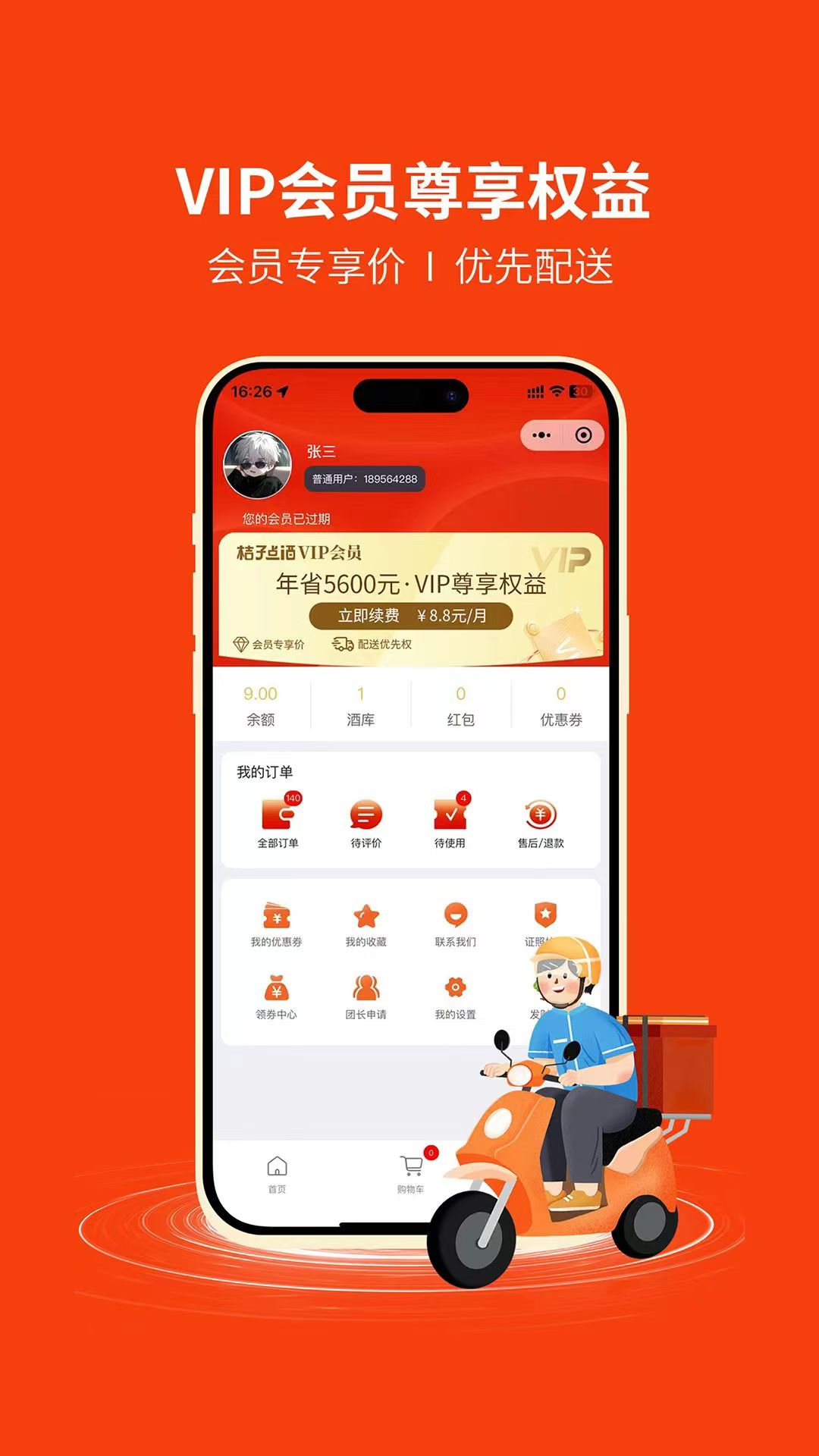 桔子点酒截图