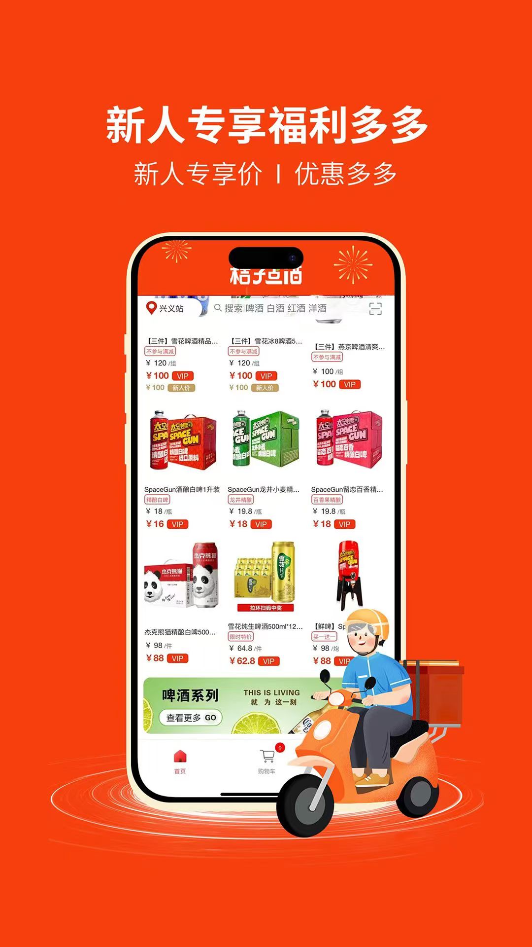桔子点酒截图