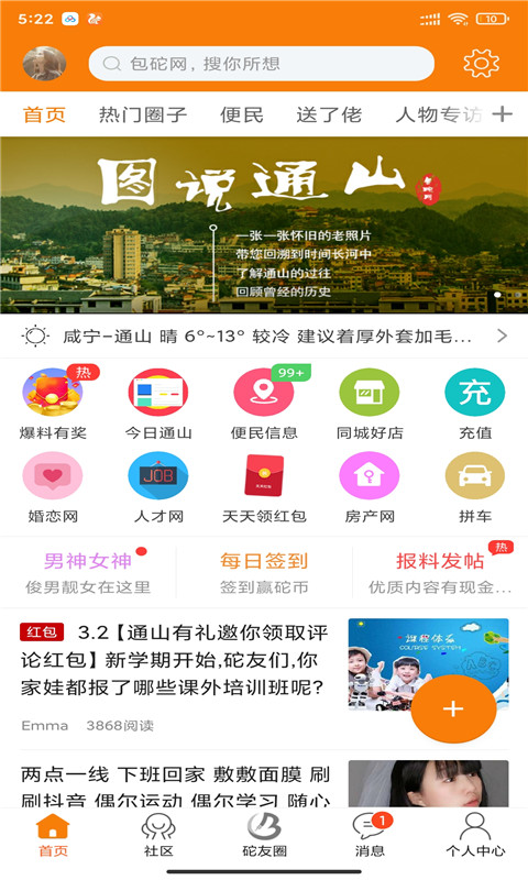 包砣网截图