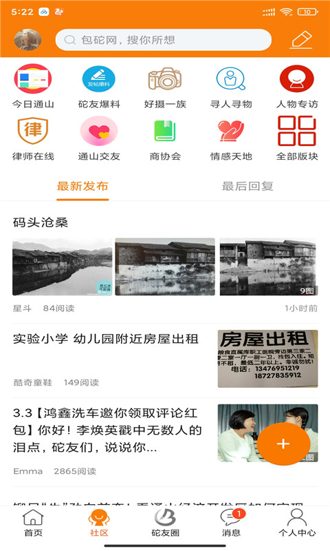 包砣网截图