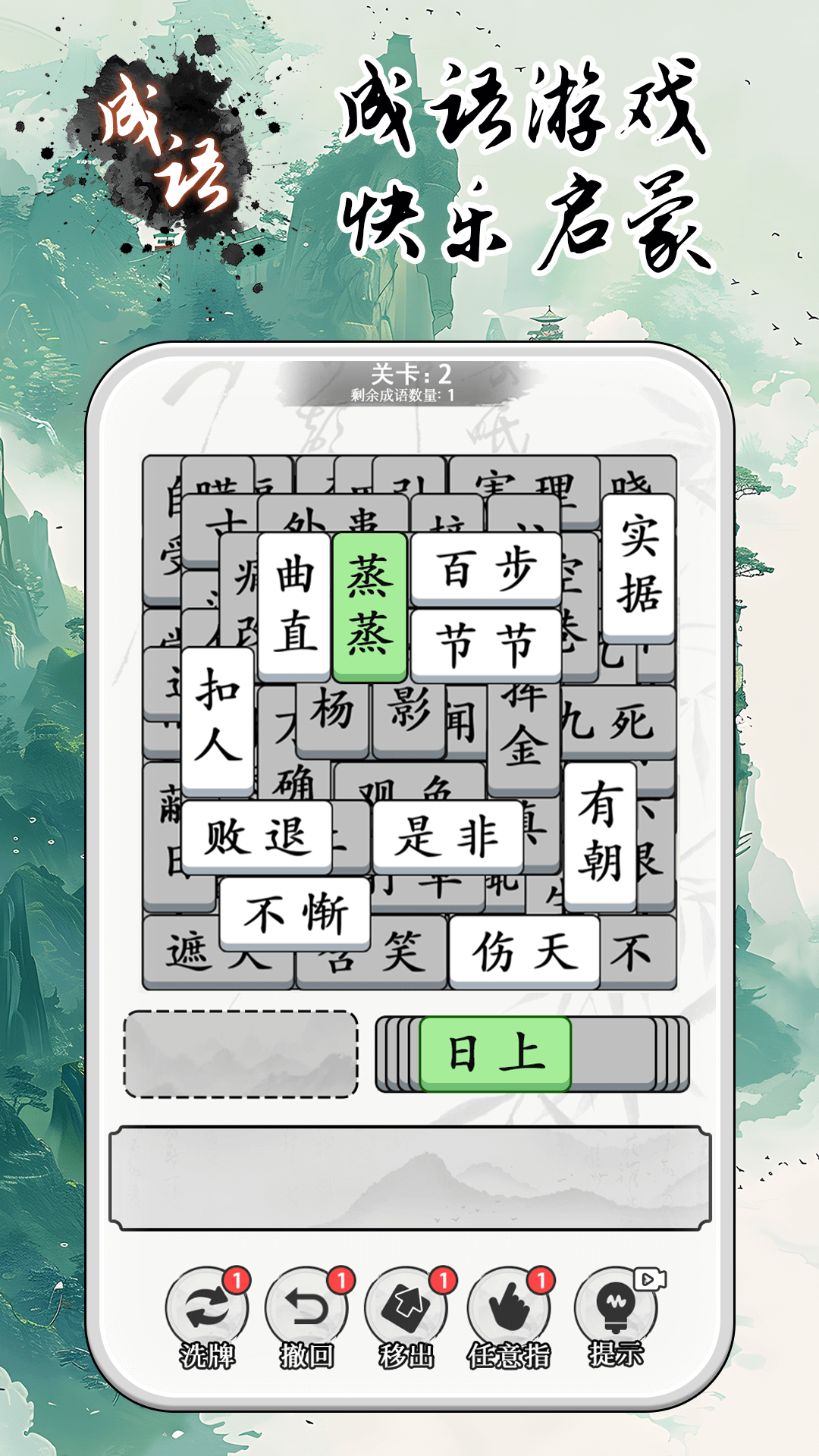 成语大全益智力截图