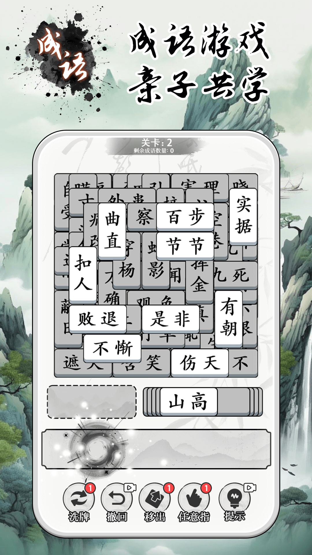 成语大全益智力截图