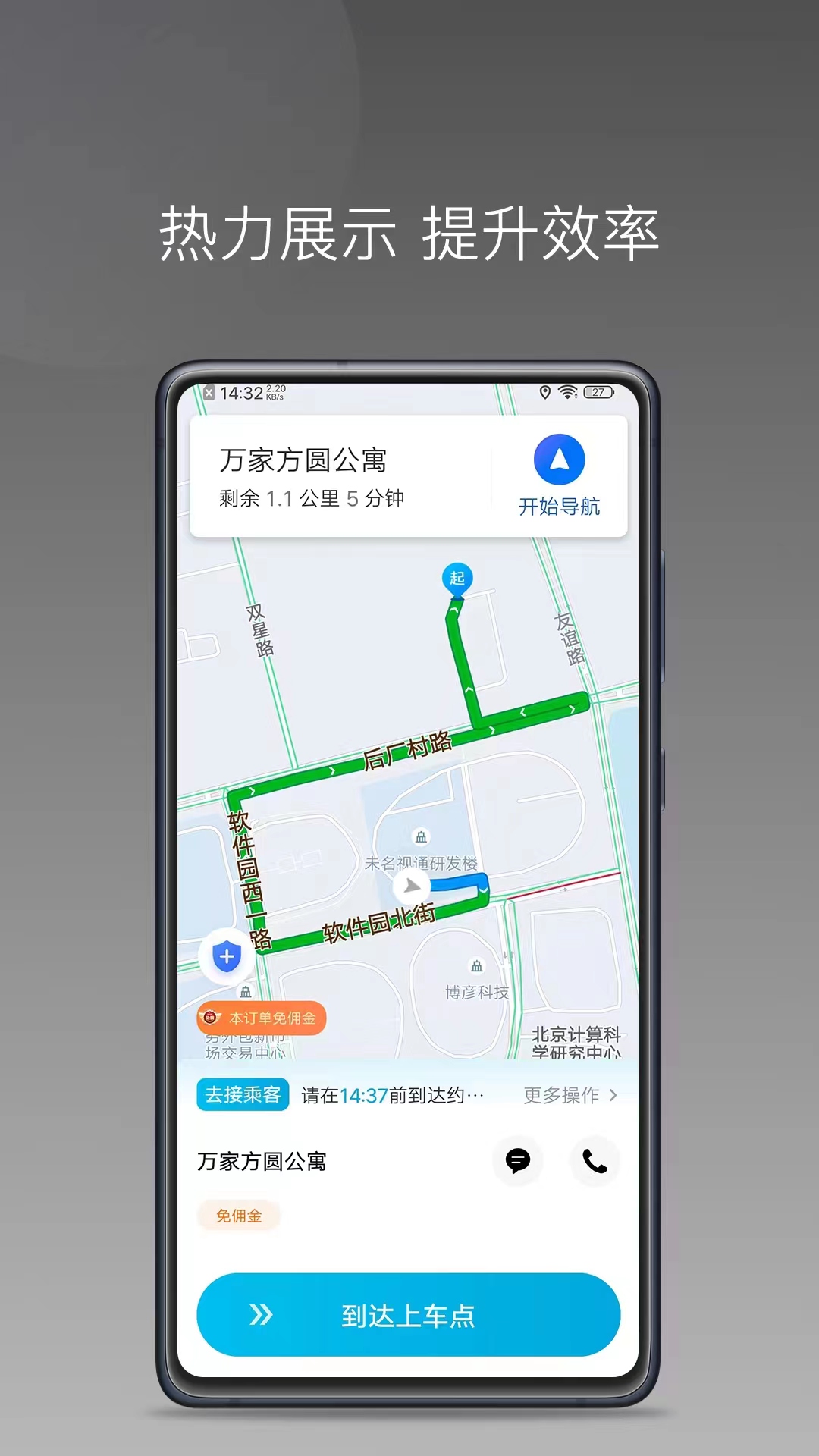 桔易车主截图