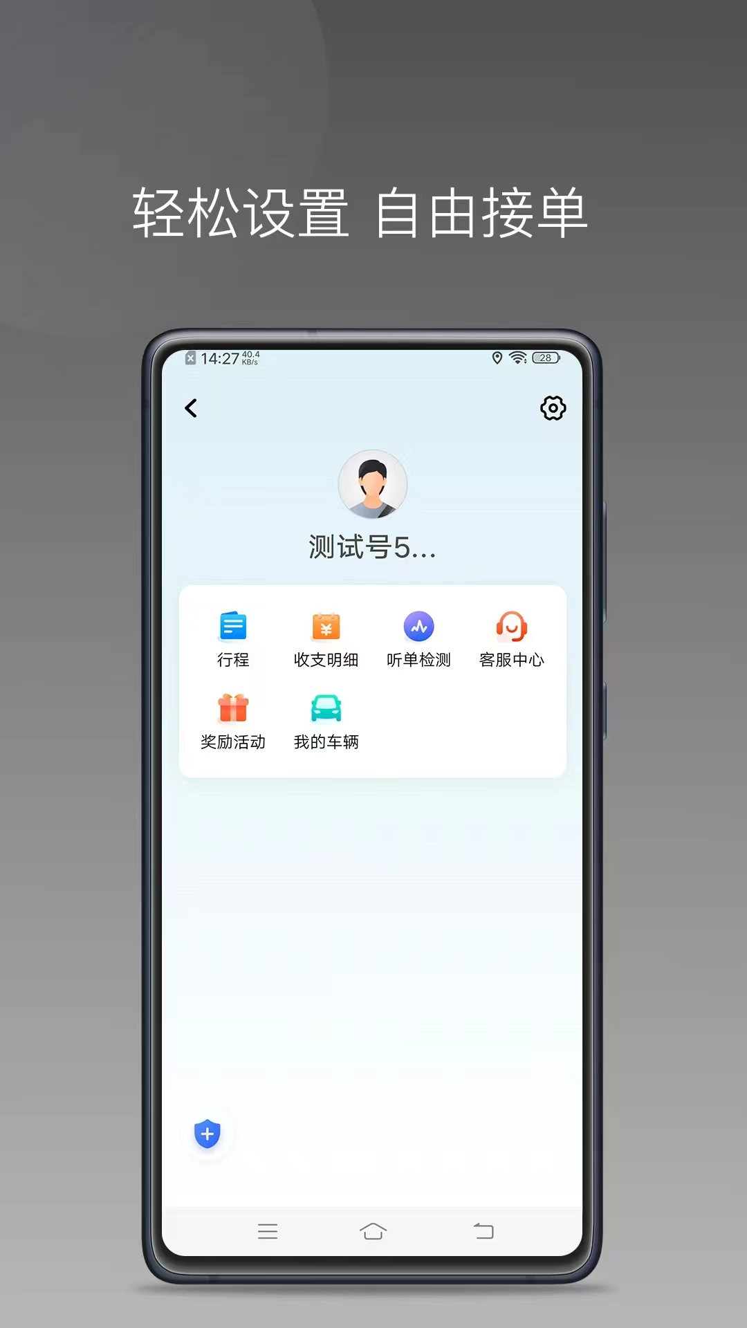桔易车主截图
