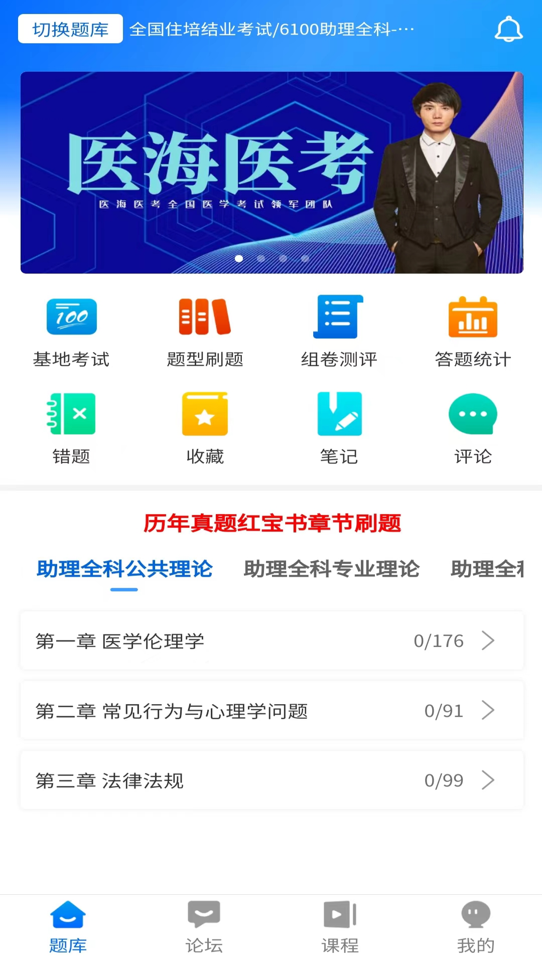 医海医考截图