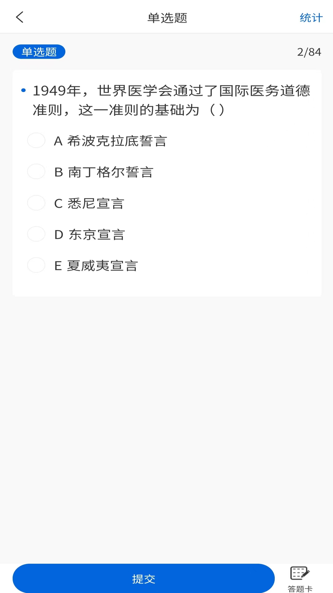 医海医考截图