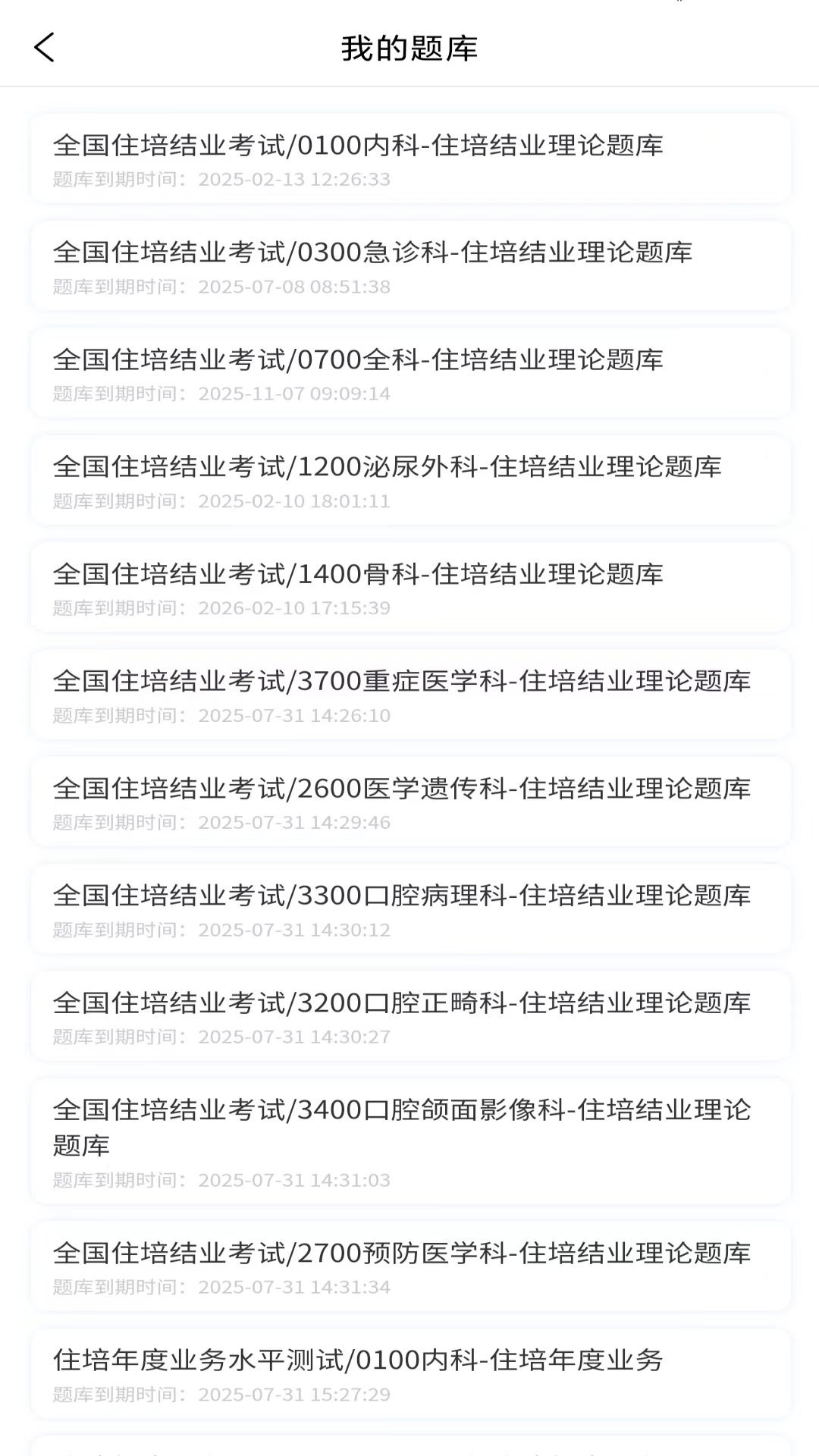医海医考截图