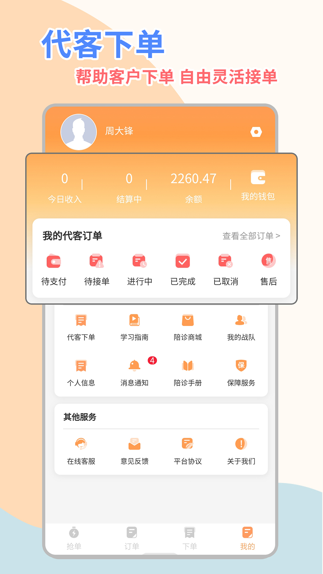 桔小跑陪诊师端截图