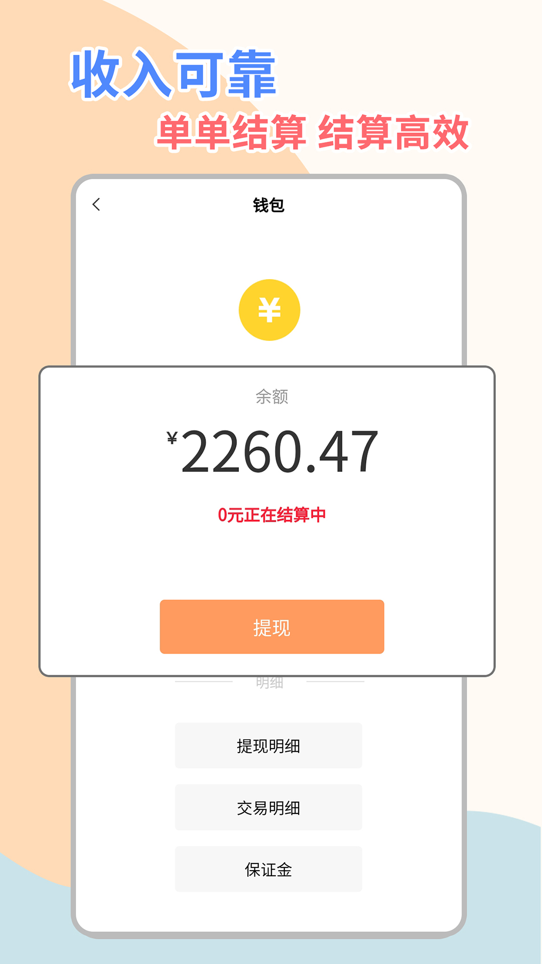 桔小跑陪诊师端截图