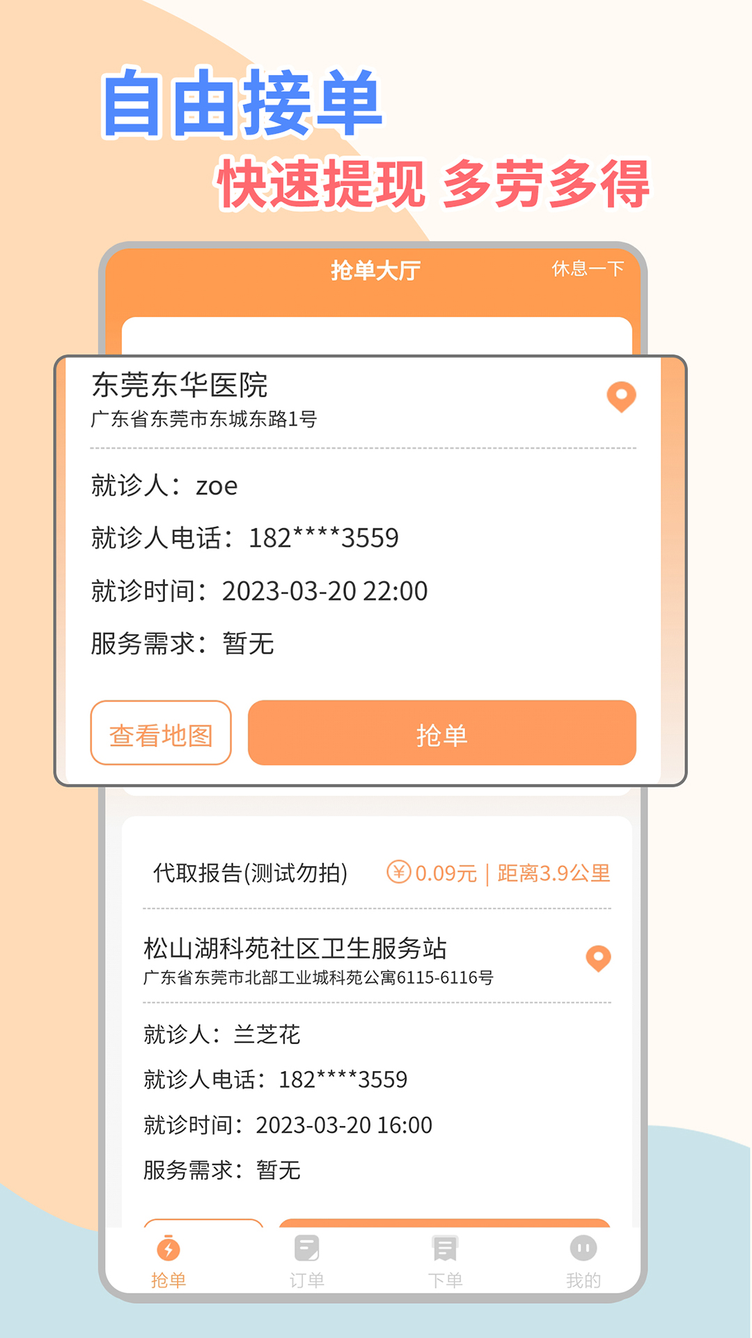 桔小跑陪诊师端截图