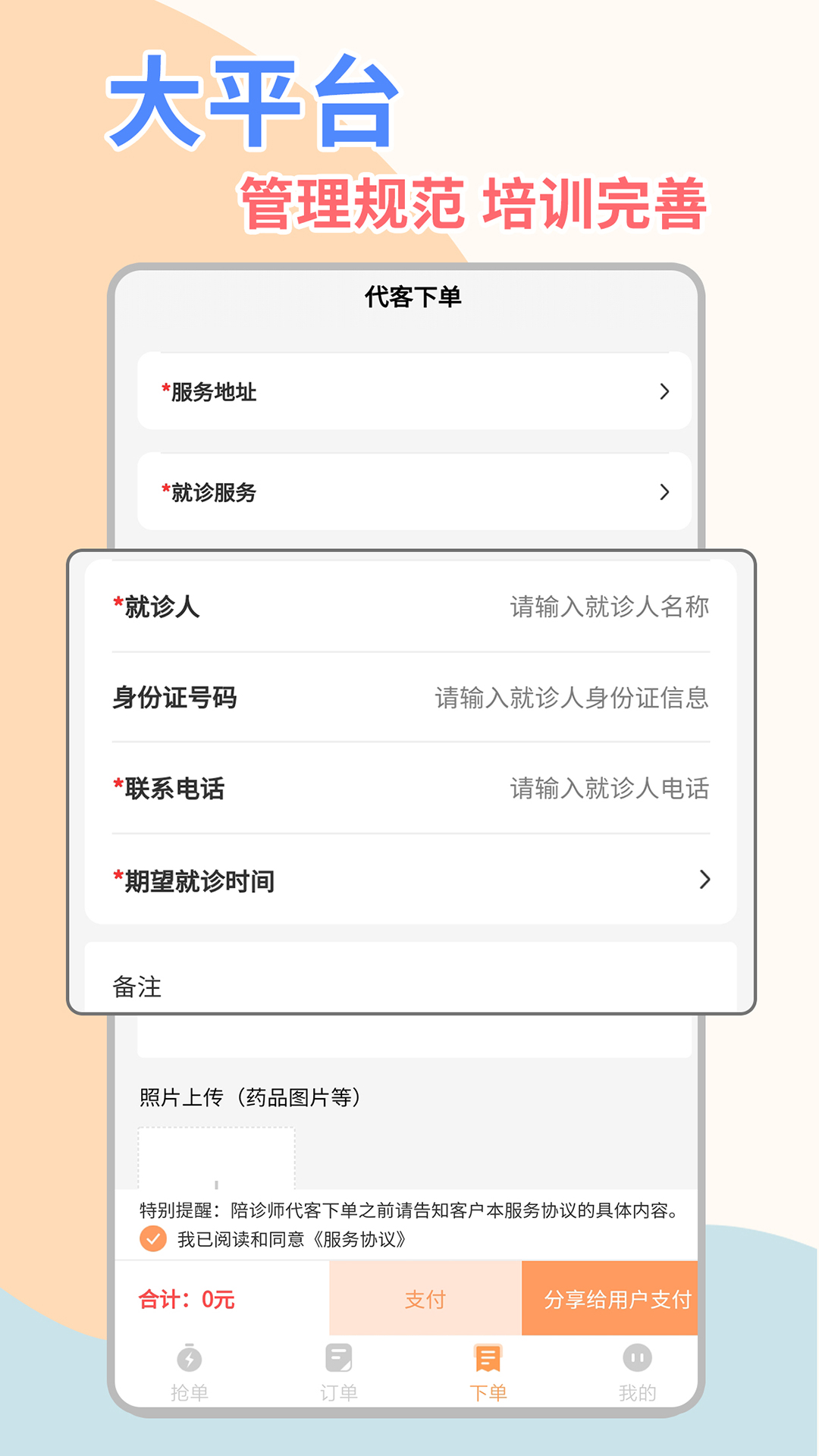 桔小跑陪诊师端截图