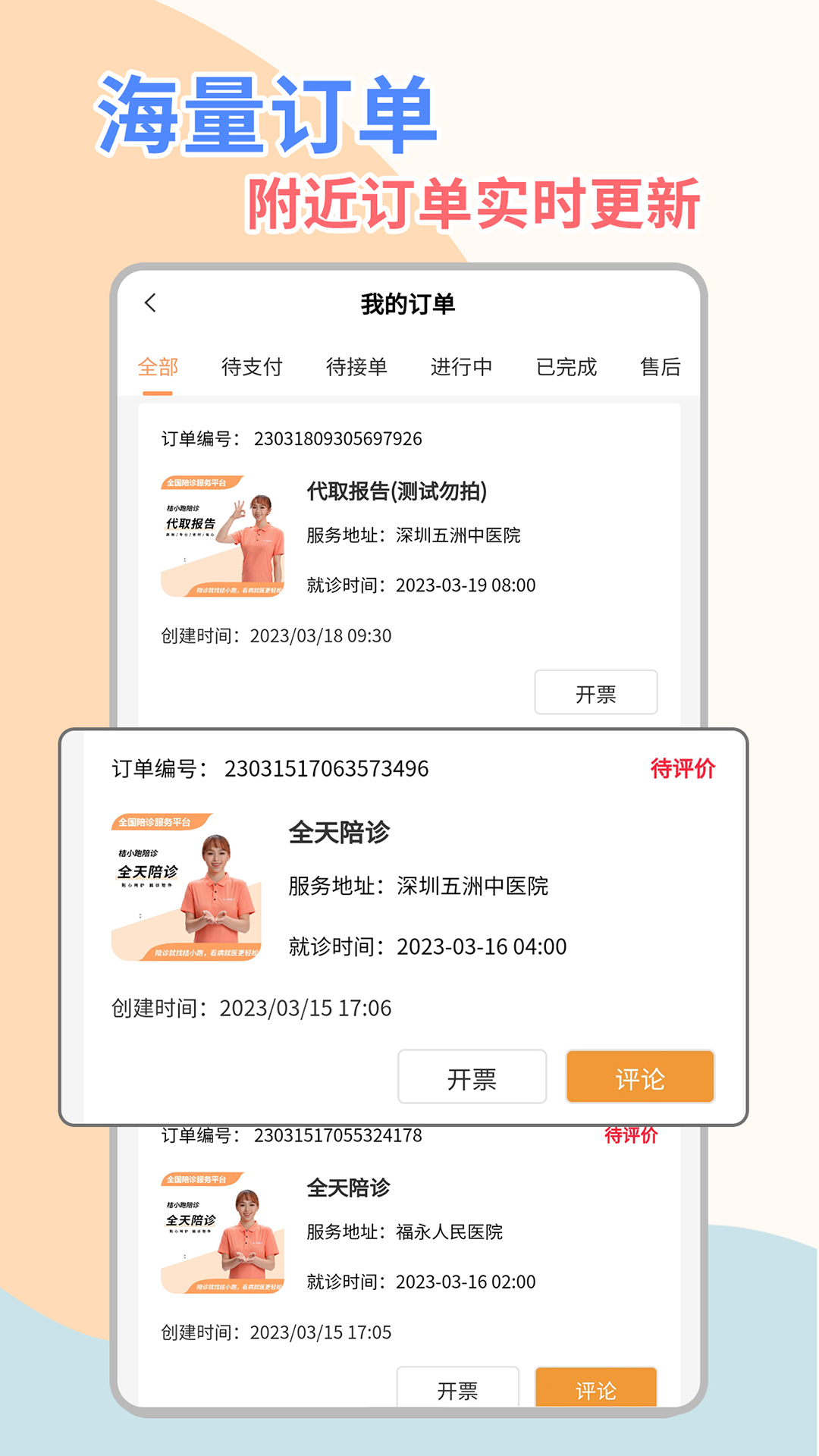 桔小跑陪诊师端截图