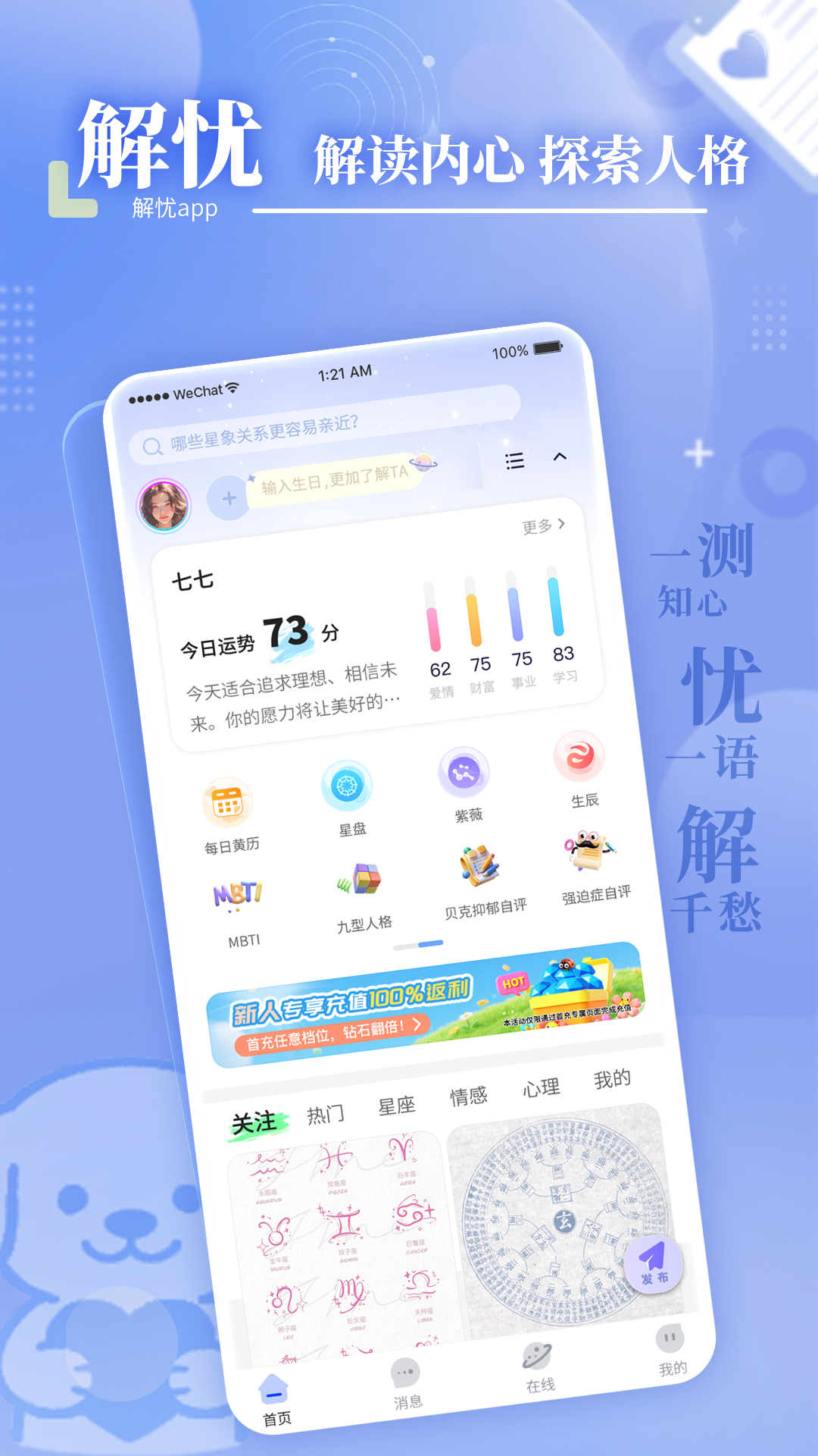 解忧截图